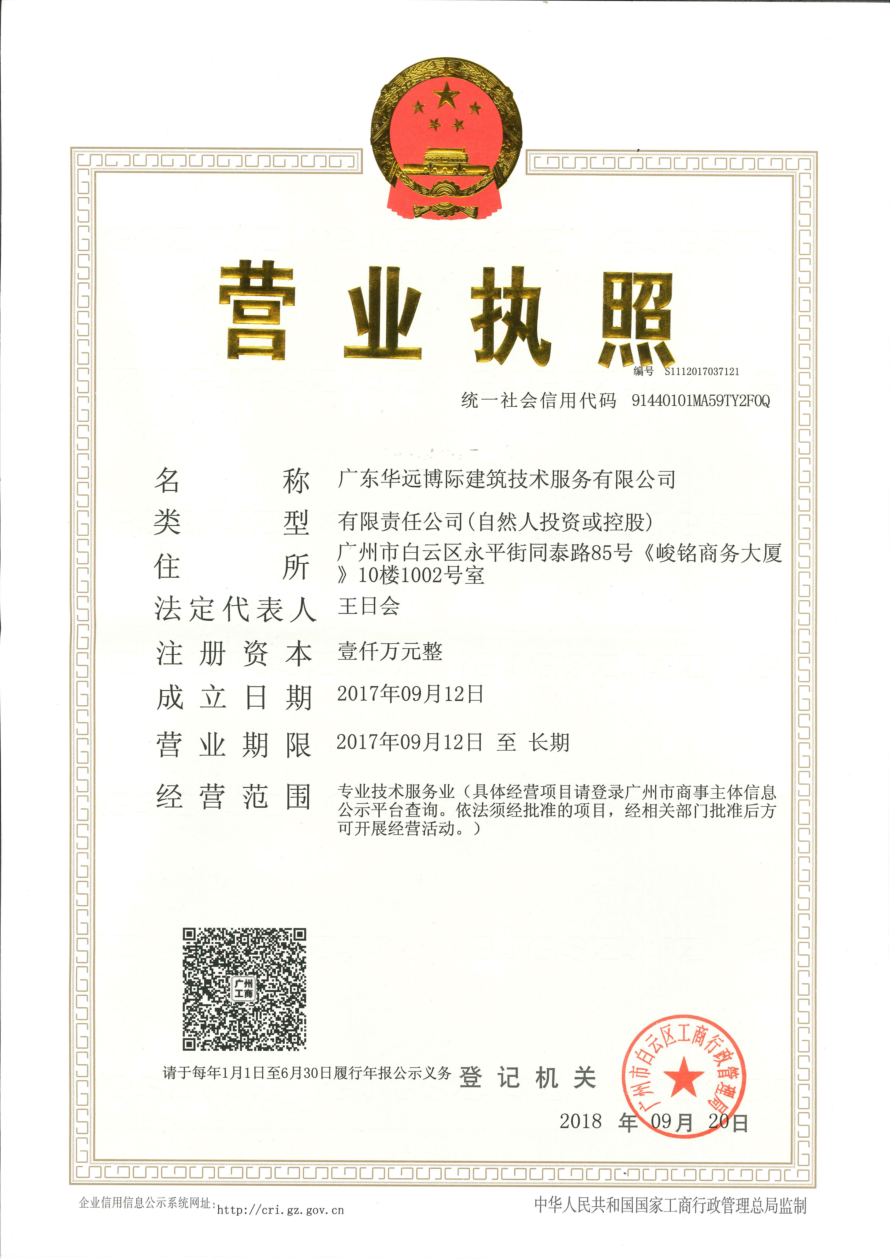 營業(yè)執(zhí)照正本